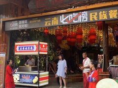 -老滇山寨•云南特色菜•地方菜•民族风情歌舞表演(经开区店)