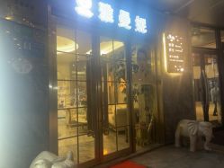 -雅曼妮spa美容养生