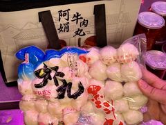 -阿娟牛肉丸·手打牛肉丸·现做现卖