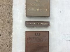 -苏州文旅花间堂·探花府酒店