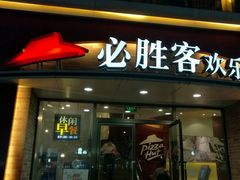 -必胜客(双榆树店)