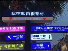 -重庆熙街