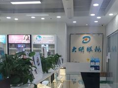 -大明眼镜(宣内店)