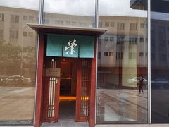 -荣一代目OMAKASE板前料理