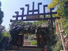 -云南民族村