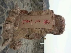 android_upload_pic-蓬莱阁景区