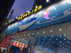 -黄金海岸水上乐园
