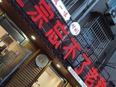 -正宗忘不了老鹅(梅岭店)