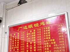 -广达眼镜炖罐(广达店)