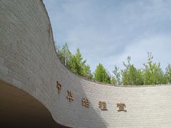 -黄帝陵