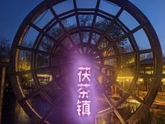 -茯茶镇
