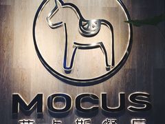 -MOCUS莫卡斯餐厅(祥云小镇店)