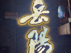 -汴河街