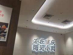 -遇见小面(凯德广场店)