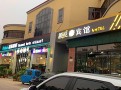 门面-蟹谢蒸鲜自助餐厅