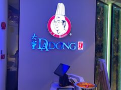 用餐区-大董(环贸iapm店)