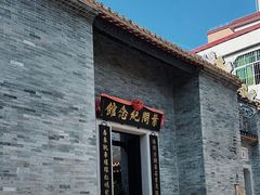 -叶问纪念馆