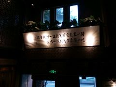 -功德林(南京西路店)
