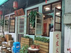-吃皮火锅馆(苏宁店)