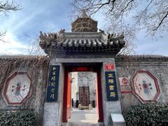 -正阳书局(西四南大街店)