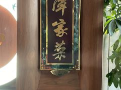 -北京饭店谭家菜