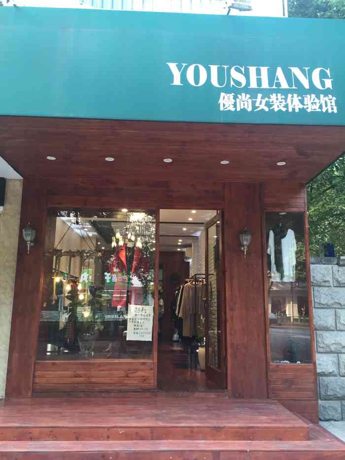 优尚女装体验馆(九亭大街店)-"环境布置的很小资,老板也笑脸相待,就是