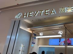 -喜茶(杭州龙湖西溪天街店)