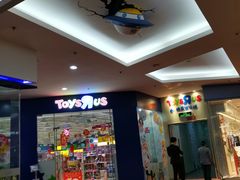 -TOYSRUS玩具反斗城(厦门新生活广场店)