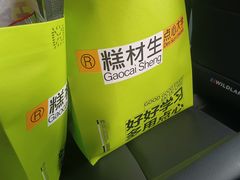 -糕材生(龙湖北京大兴天街店)