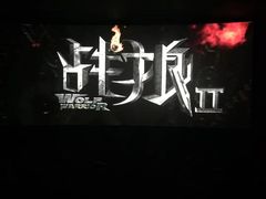 -万达影城(济宁万达广场IMAX店)