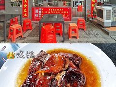 -黄连大头华烧鹅店(大良店)