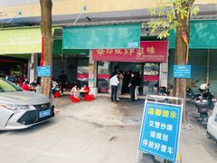 -珍成炸滋味