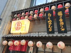 -白石の深夜食堂(宝龙店)