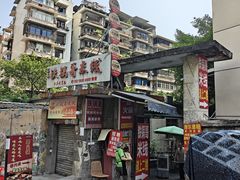门面-铁锅哥米线