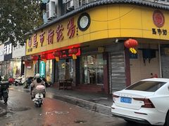 -马市街食它汤店(解放路店)