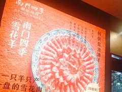 -南门四季铜锅涮肉(左家庄店)