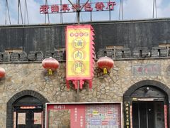 -酒肉门孔府菜(曲阜游客中心店)