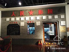 -大戚收音机电影机博物馆