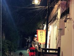 -鸡脚旮旯平江路店