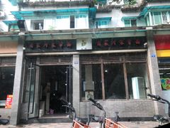 -肖家河家常面(肖家河北街店)