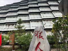 -周口店北京人遗址公园