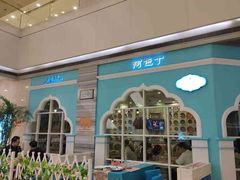 -Aladdin·阿拉丁土耳其餐厅(信和广场店)