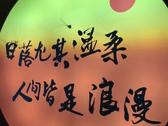 -山里屯铁锅炖·东北菜(康桥店)