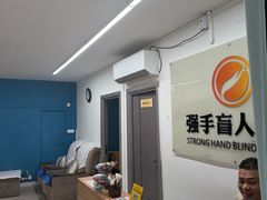 -强手盲人推拿(西乡店)