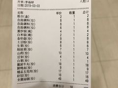 账单-重庆袁老四火锅(武进万达店)