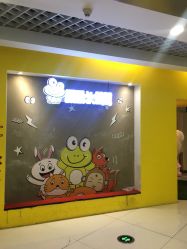 -蹦蹦跳跳(新奥购物中心店)
