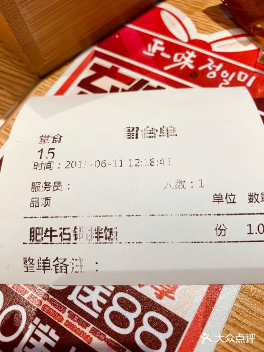 正一味石锅拌饭(望京新世界店)账单图片