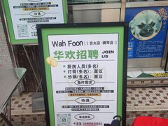 -華歡冰室-WahFoon(吉大店)