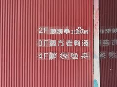 -顺鹅季·非遗烧鹅(六道口店)