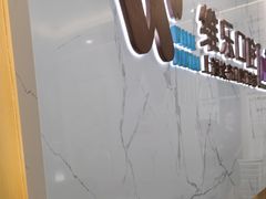 -维乐口腔·埃齐门诊(静安店)